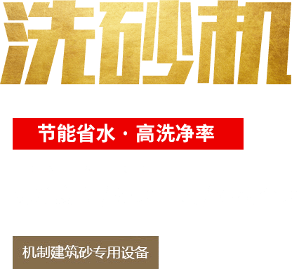 洗砂機(jī)